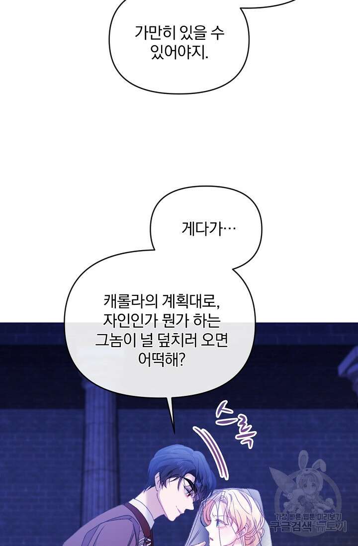 포식자의 혼약자 76화 11