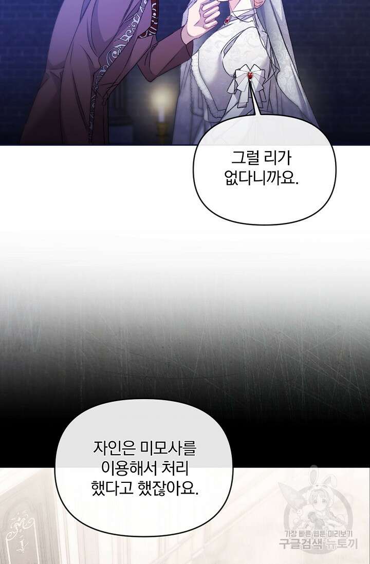 포식자의 혼약자 76화 12