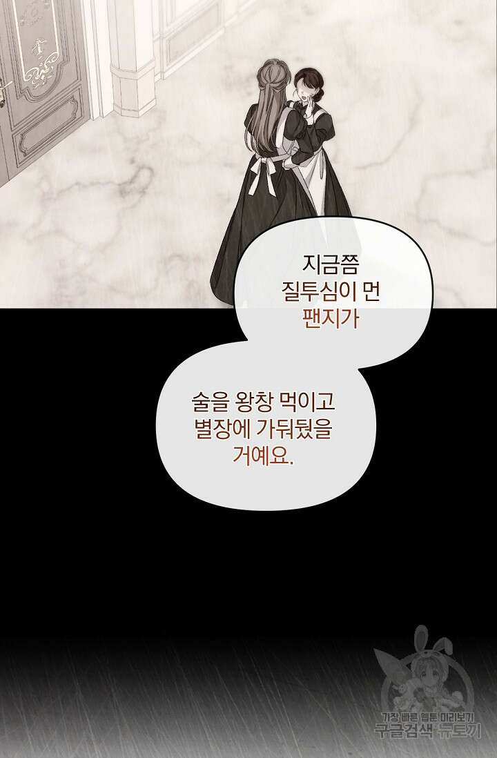 포식자의 혼약자 76화 13