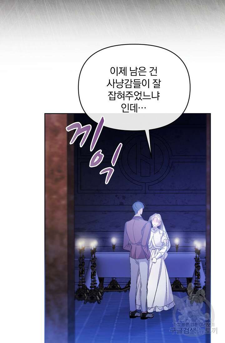 포식자의 혼약자 76화 14
