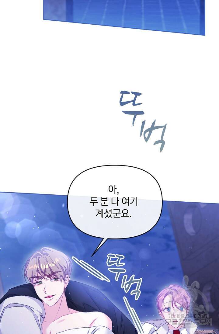 포식자의 혼약자 76화 15