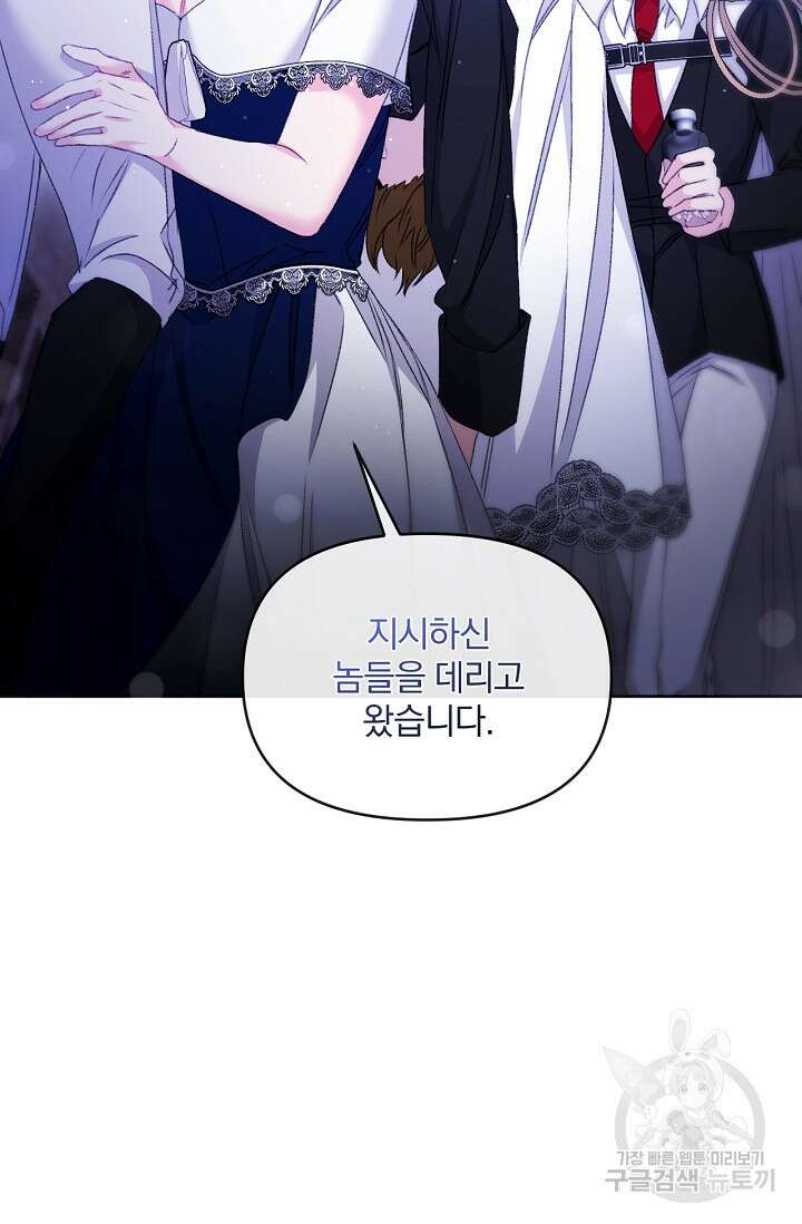 포식자의 혼약자 76화 16