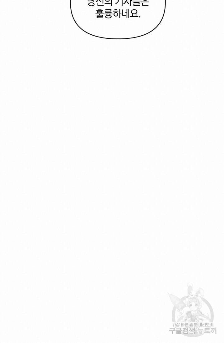 포식자의 혼약자 76화 18