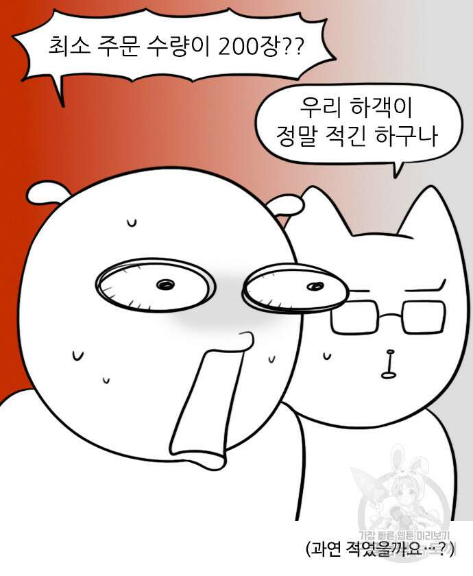 신혼일기 14화 4