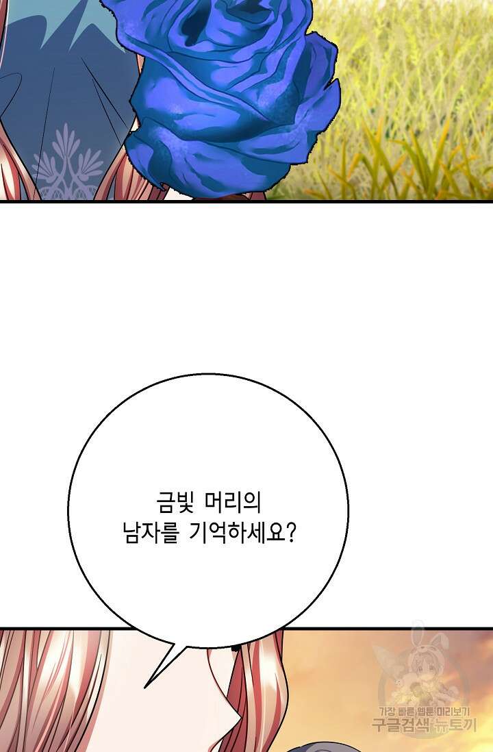 나를 사랑하지 않는 그대에게 106화 2