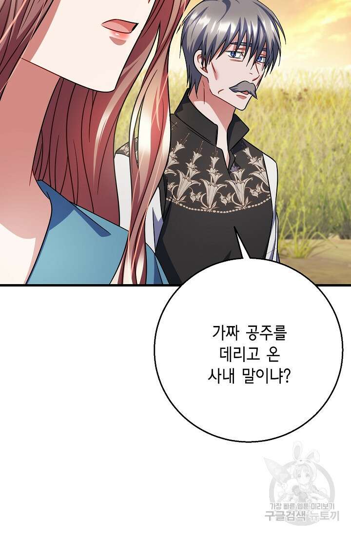 나를 사랑하지 않는 그대에게 106화 3