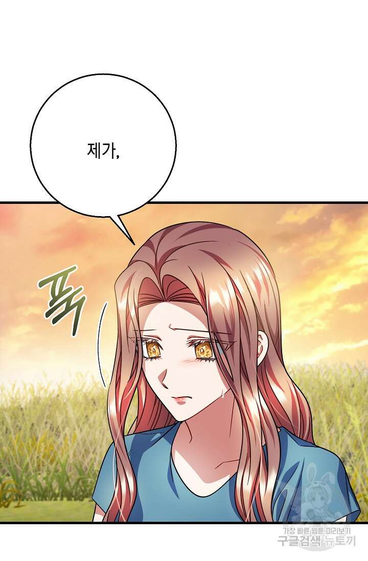 나를 사랑하지 않는 그대에게 106화 4