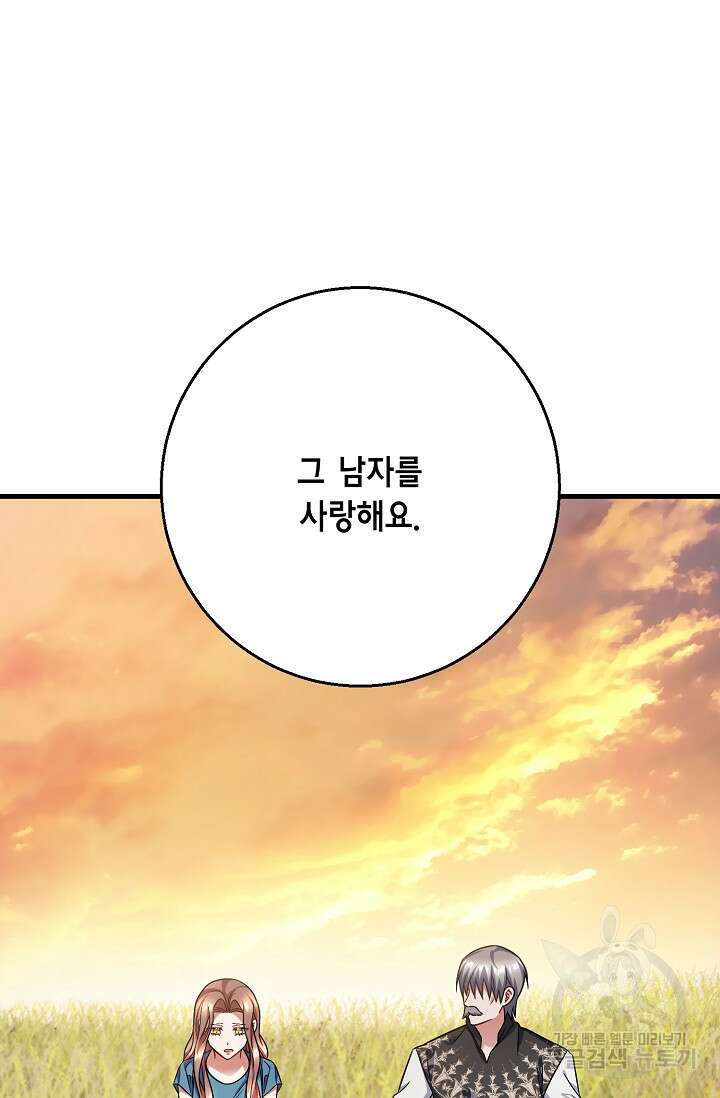 나를 사랑하지 않는 그대에게 106화 5