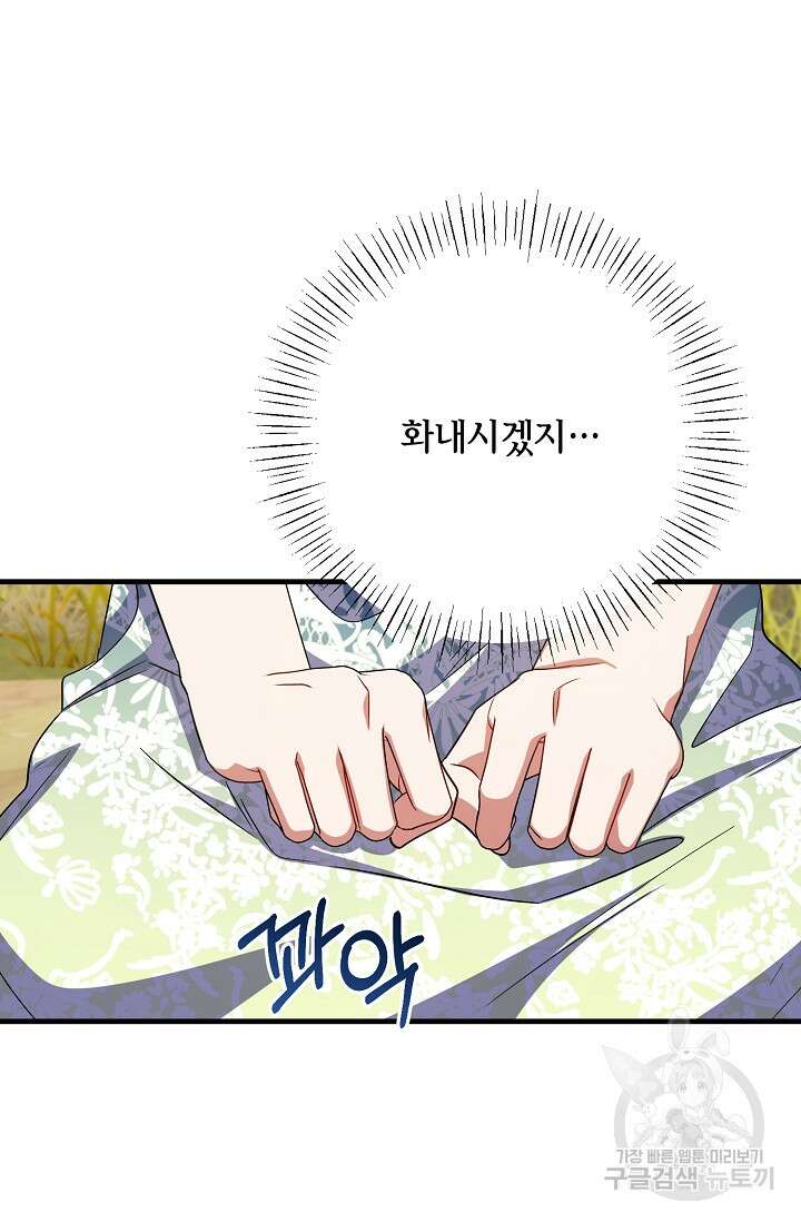 나를 사랑하지 않는 그대에게 106화 8