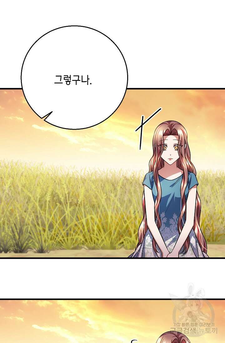 나를 사랑하지 않는 그대에게 106화 9