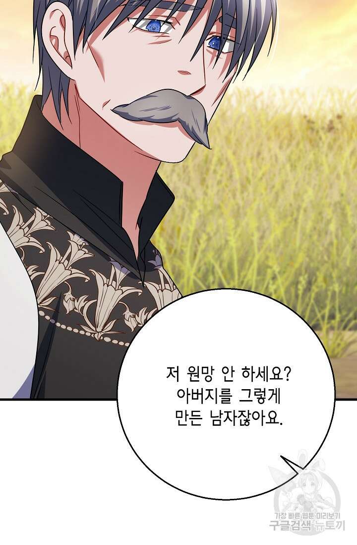 나를 사랑하지 않는 그대에게 106화 11