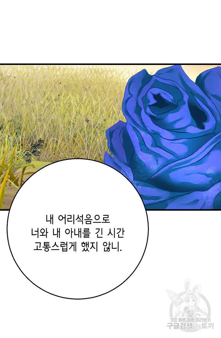 나를 사랑하지 않는 그대에게 106화 12