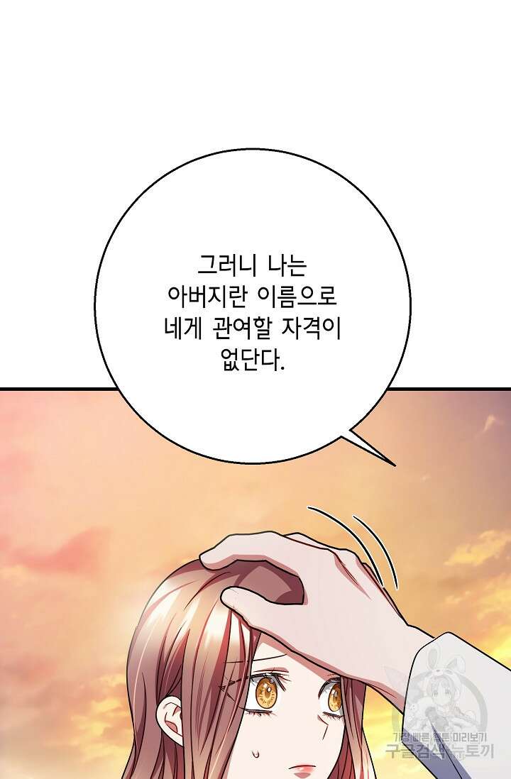나를 사랑하지 않는 그대에게 106화 13