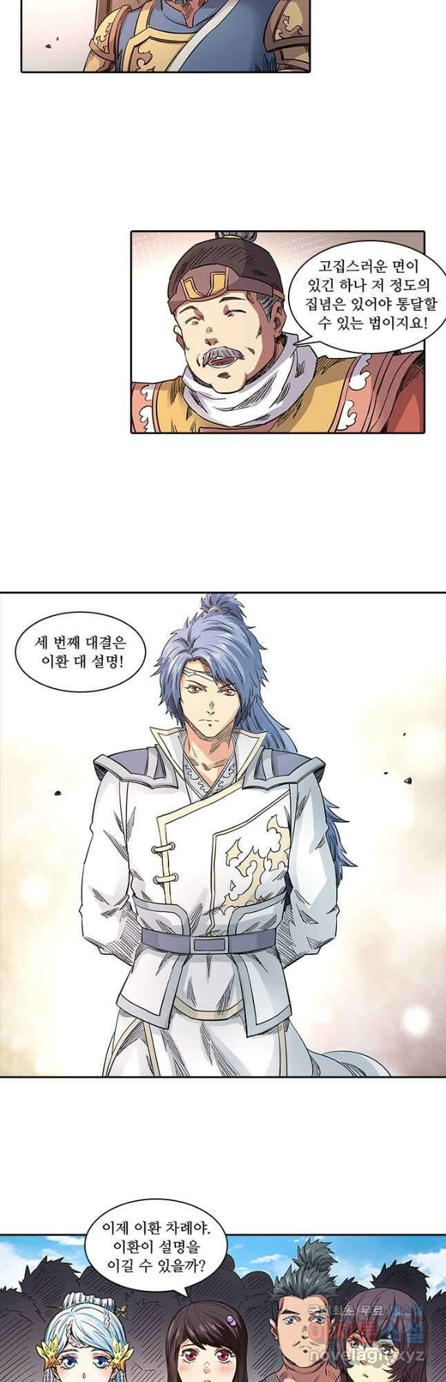 환생요마 133화 5