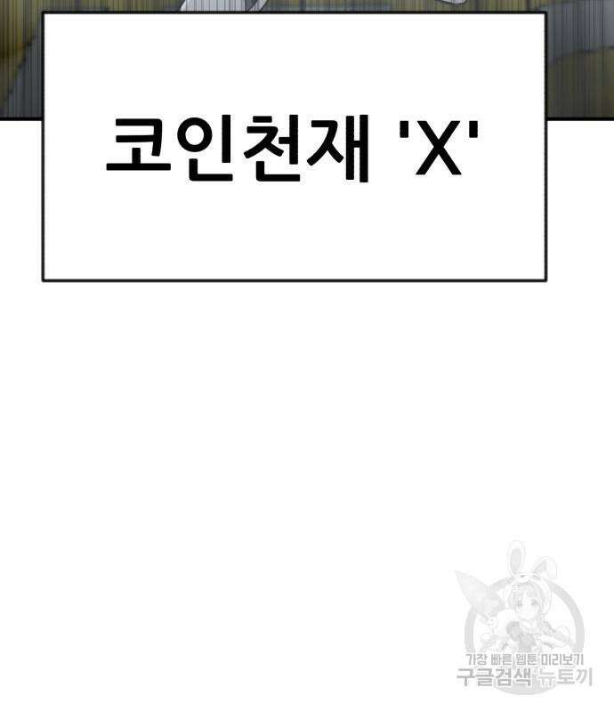 코인 리벤지 43화 9