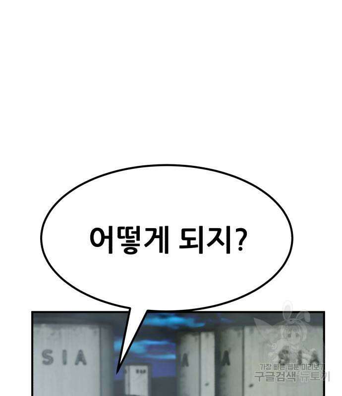 코인 리벤지 43화 10