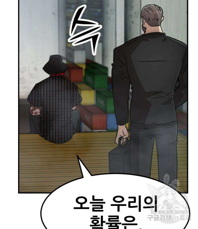 코인 리벤지 43화 11