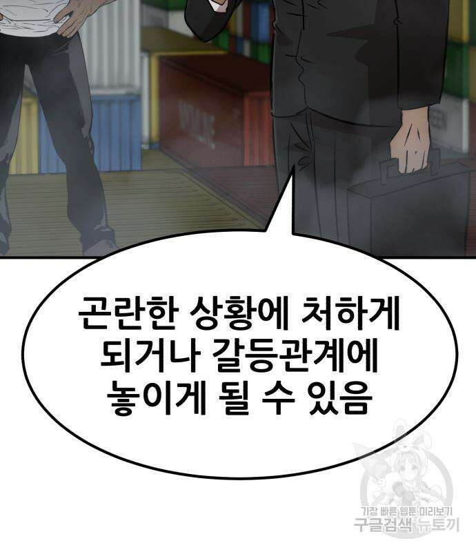 코인 리벤지 43화 14
