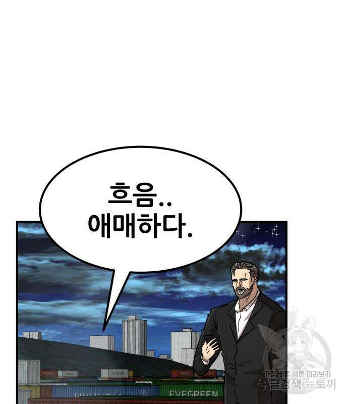 코인 리벤지 43화 18
