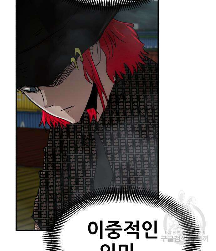 코인 리벤지 43화 30
