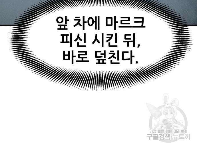 코인 리벤지 43화 43