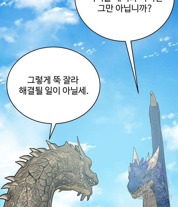그 악룡은 무엇을 위해 사는가 20화 3