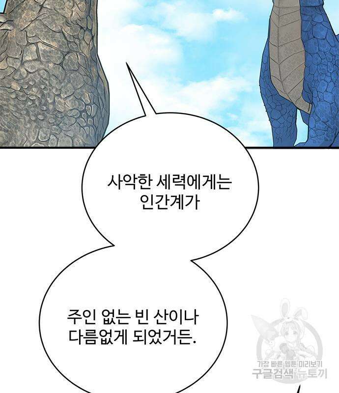 그 악룡은 무엇을 위해 사는가 20화 4