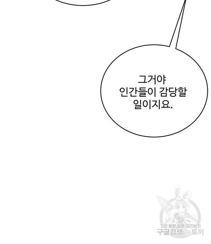 그 악룡은 무엇을 위해 사는가 20화 5