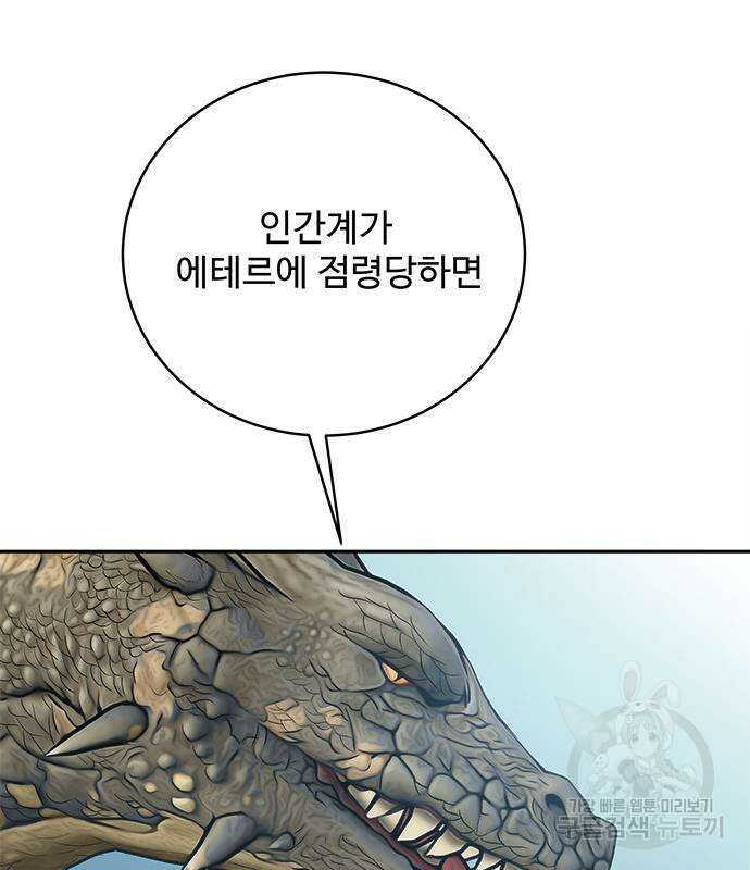 그 악룡은 무엇을 위해 사는가 20화 6
