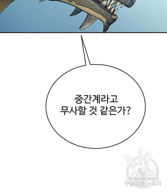 그 악룡은 무엇을 위해 사는가 20화 7