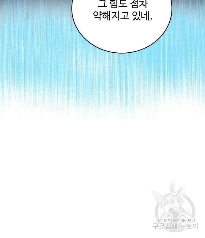 그 악룡은 무엇을 위해 사는가 20화 10