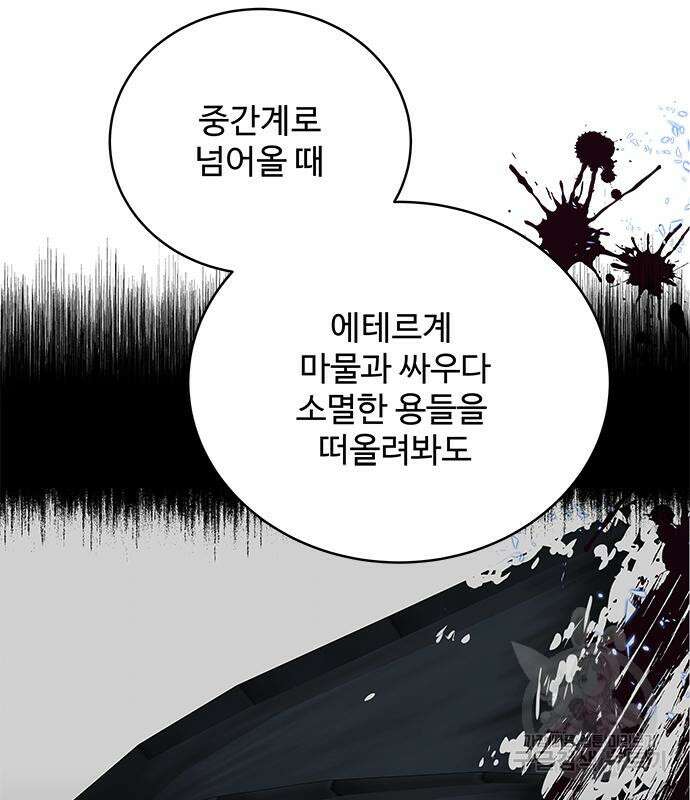 그 악룡은 무엇을 위해 사는가 20화 11