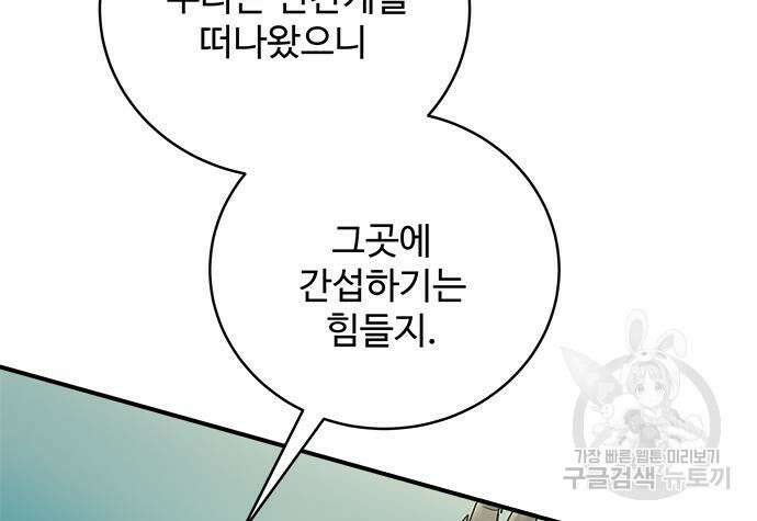 그 악룡은 무엇을 위해 사는가 20화 14