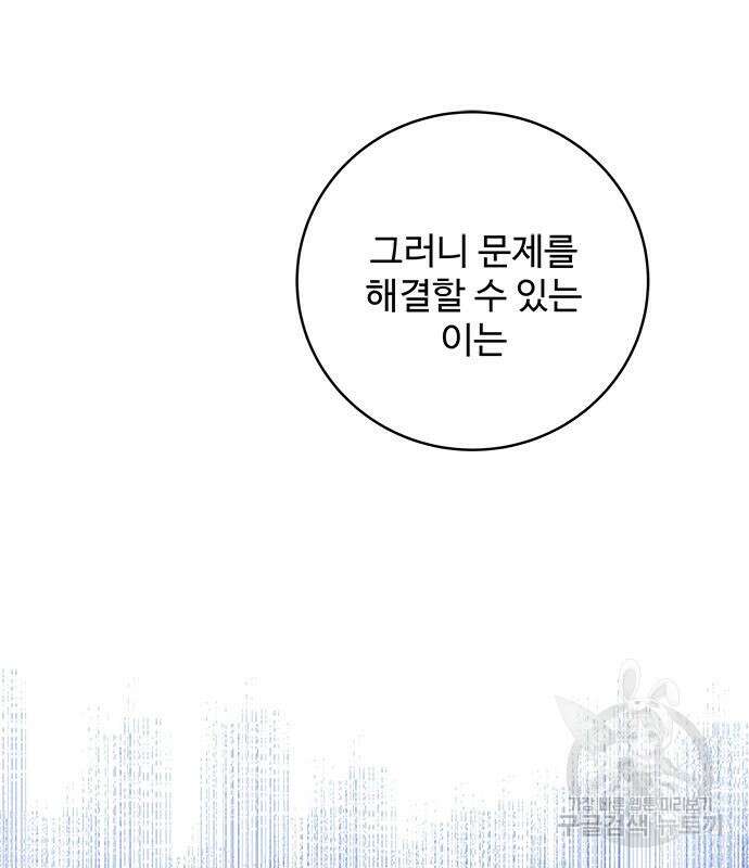 그 악룡은 무엇을 위해 사는가 20화 16