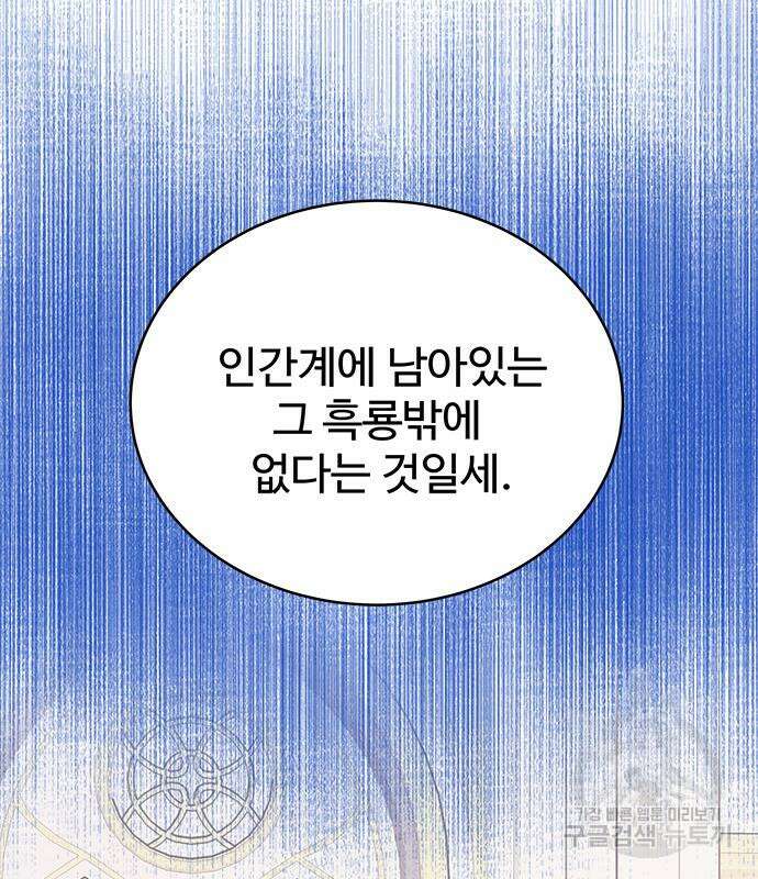 그 악룡은 무엇을 위해 사는가 20화 17