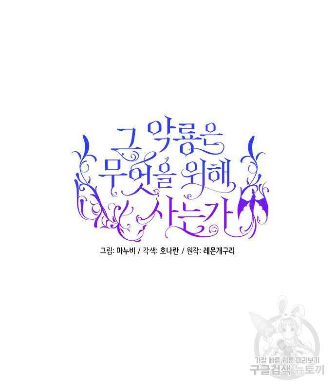 그 악룡은 무엇을 위해 사는가 20화 20