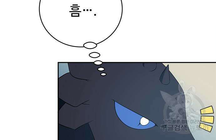 그 악룡은 무엇을 위해 사는가 20화 22