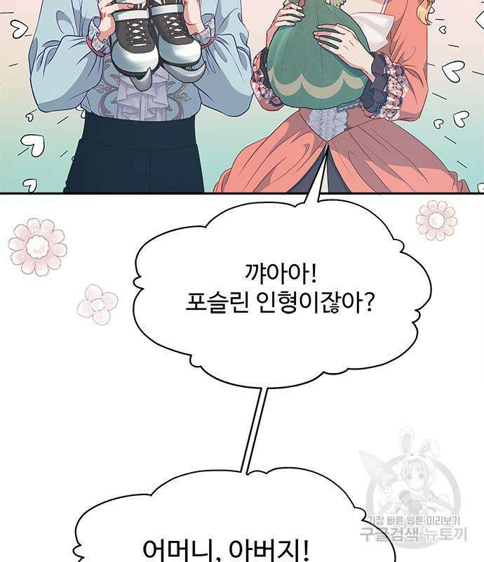 그 악룡은 무엇을 위해 사는가 20화 25