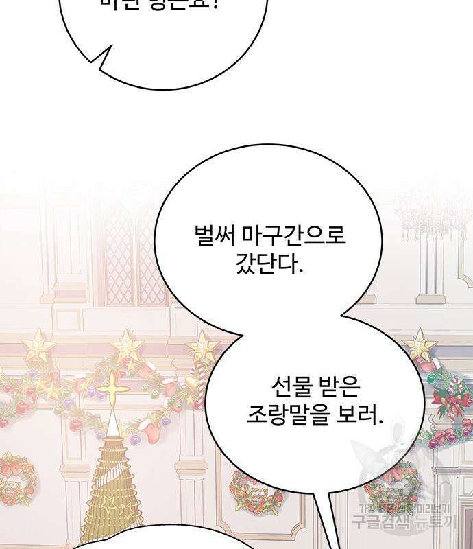 그 악룡은 무엇을 위해 사는가 20화 27