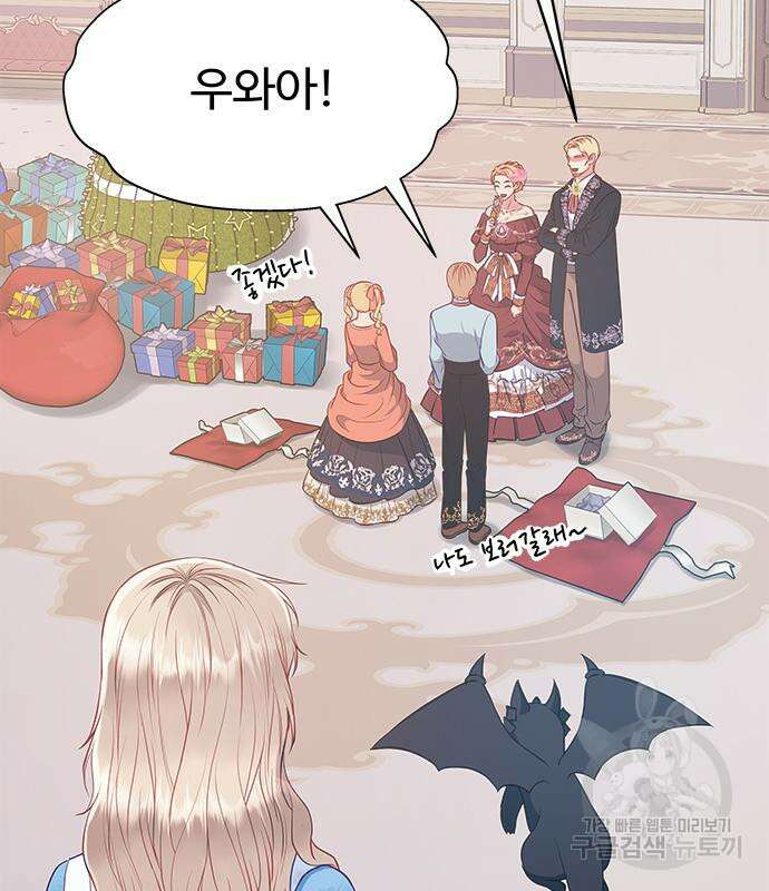 그 악룡은 무엇을 위해 사는가 20화 28