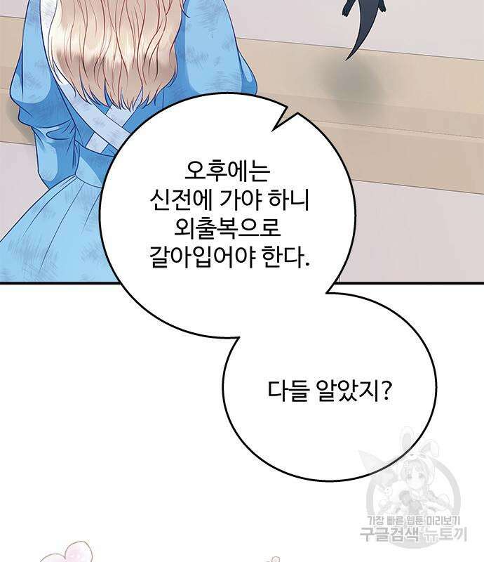 그 악룡은 무엇을 위해 사는가 20화 29