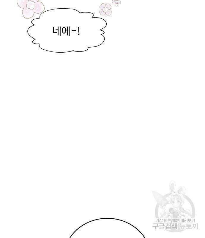 그 악룡은 무엇을 위해 사는가 20화 30