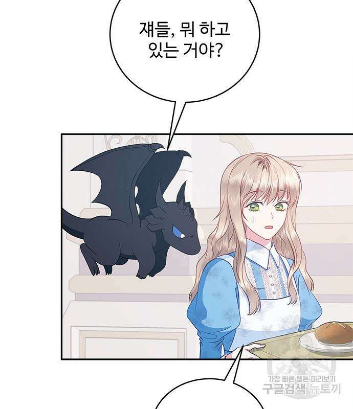 그 악룡은 무엇을 위해 사는가 20화 31