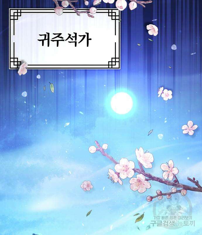 마도귀환록 7화 3