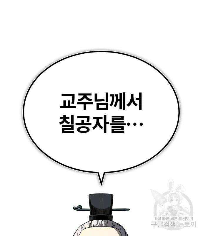 마도귀환록 7화 5