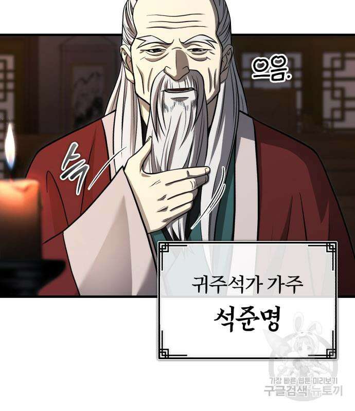 마도귀환록 7화 6
