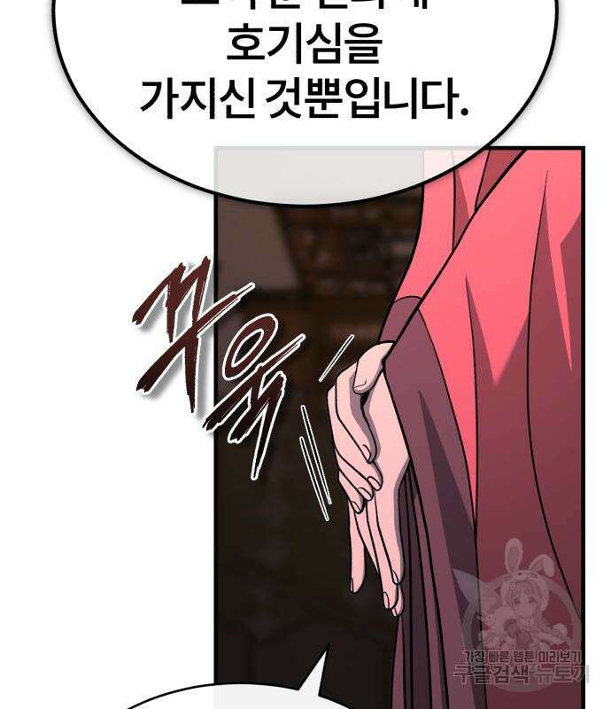 마도귀환록 7화 9