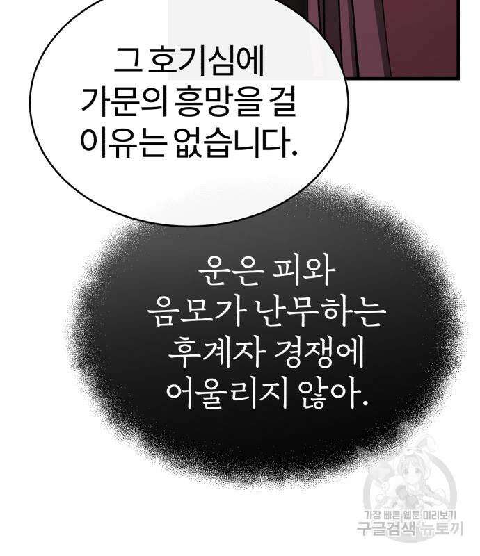 마도귀환록 7화 10