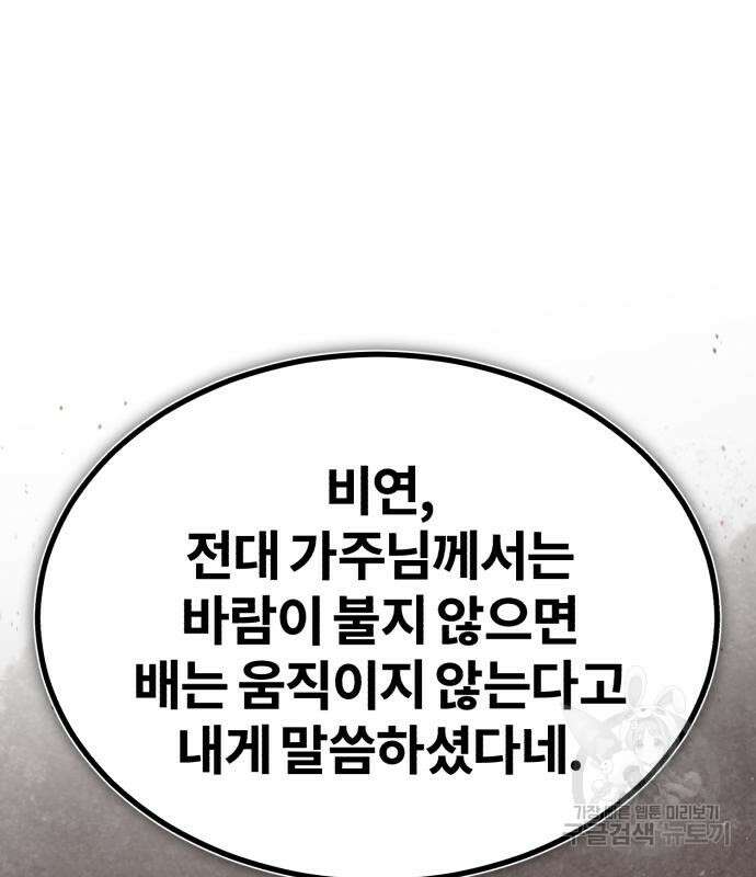 마도귀환록 7화 11