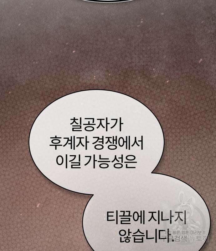 마도귀환록 7화 12